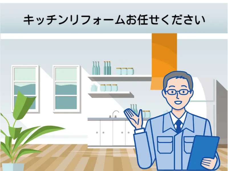 キッチンリフォーム種類
