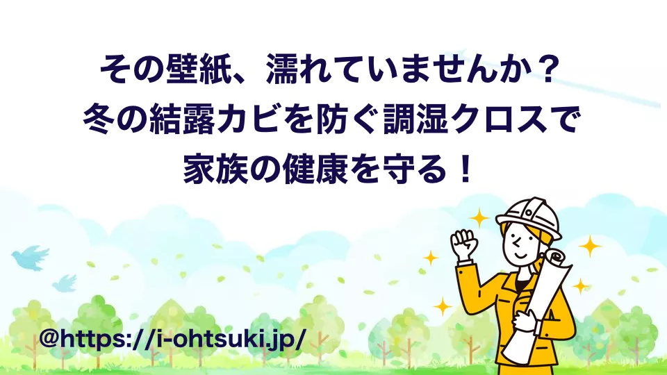 冬 壁紙クロス 結露