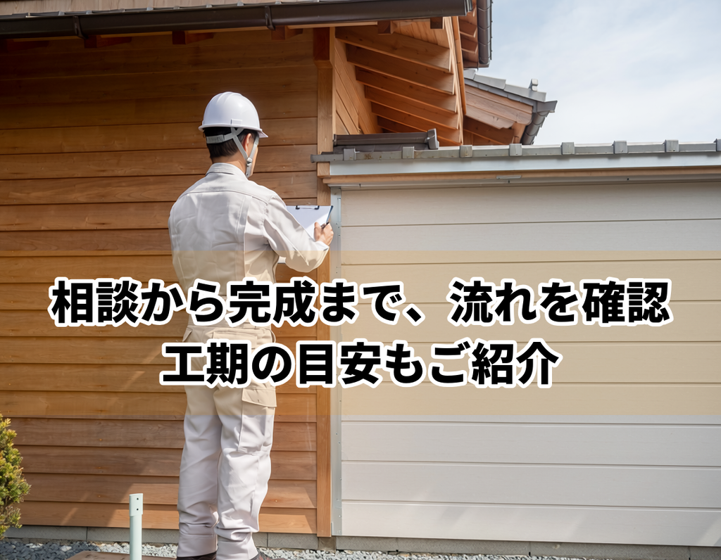 増築6畳の注意点|既存の家と増築部分のつなぎ目を確認する建築士